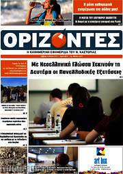 /Ορίζοντες