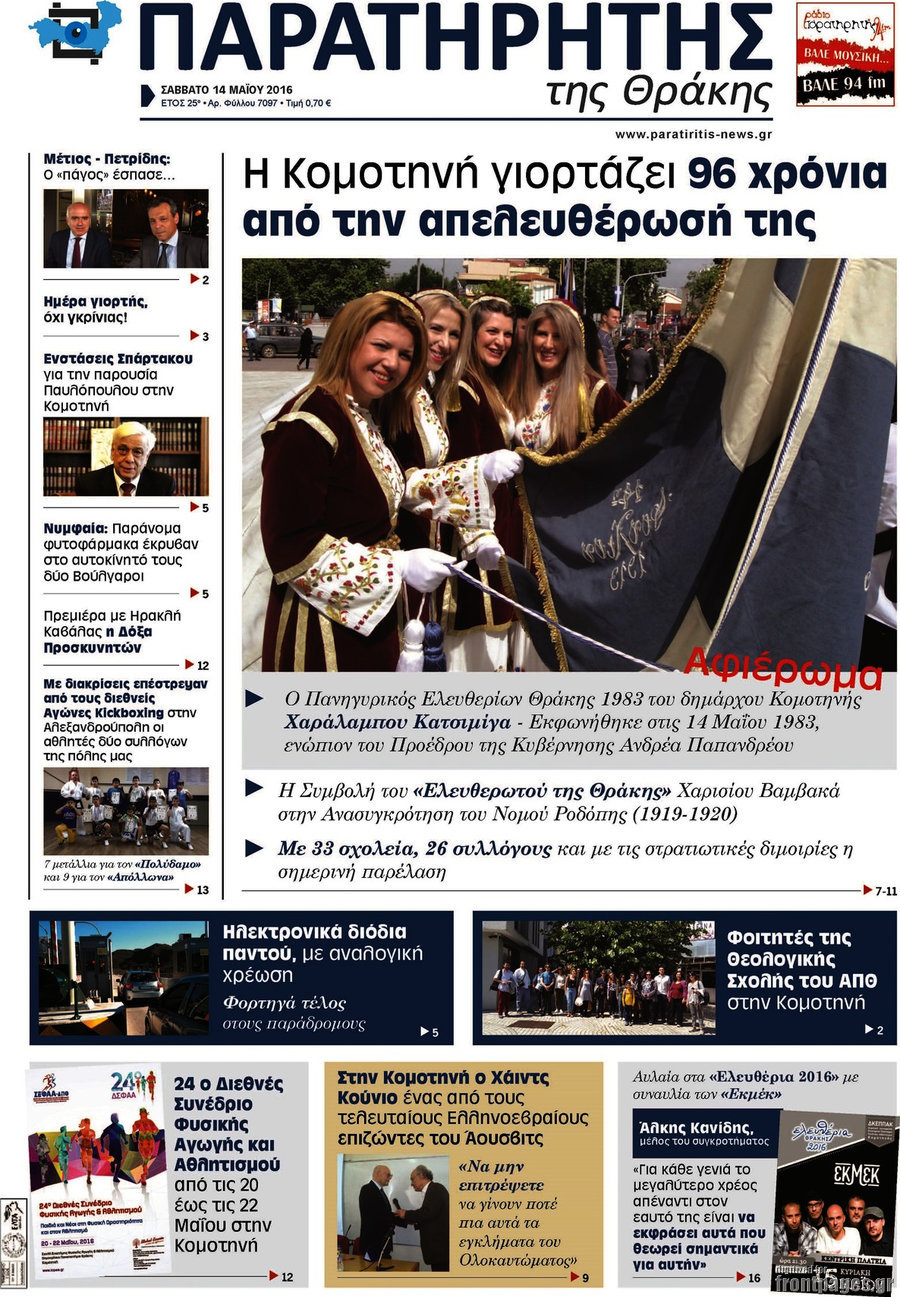Παρατηρητής