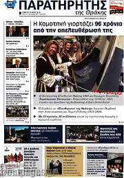 /Παρατηρητής
