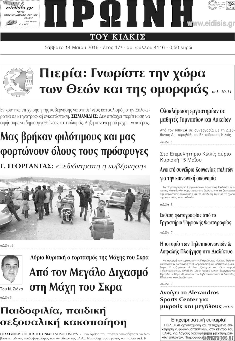 Πρωινή του Κιλκίς
