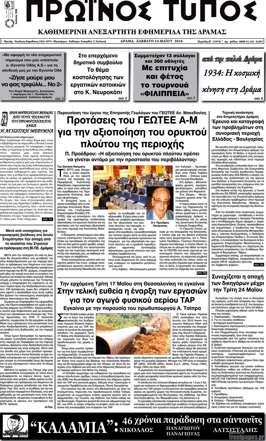 Πρωινός Τύπος Δράμας