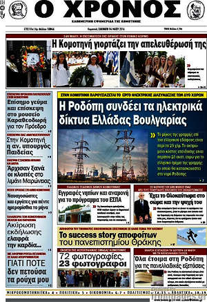 Πρωτοσέλιδο Χρόνος