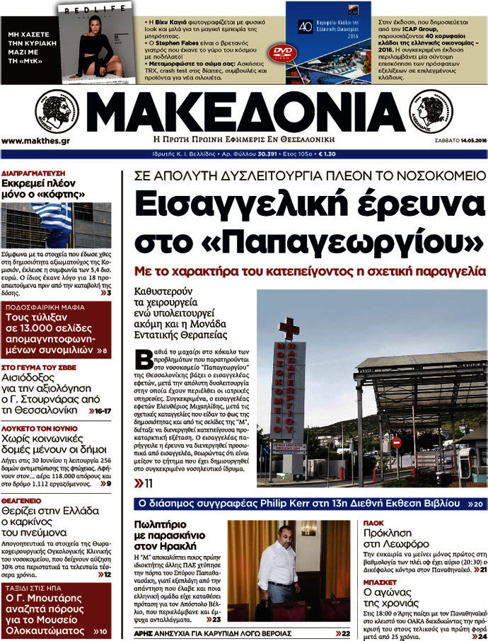 Μακεδονία
