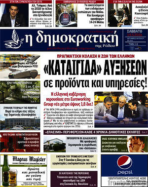 Πρωτοσέλιδο Δημοκρατική Ρόδου