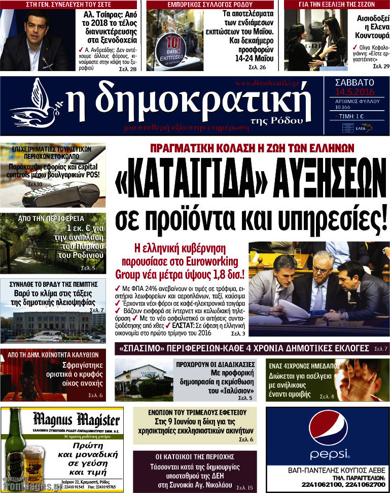 Δημοκρατική Ρόδου