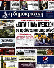 /Δημοκρατική Ρόδου