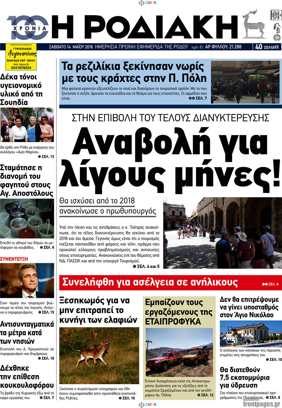 Η Ροδιακή