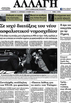 Πρωτοσέλιδο Αλλαγή
