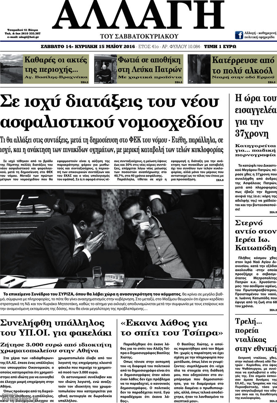 Αλλαγή