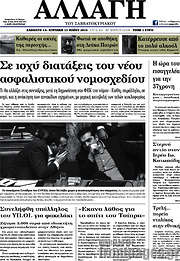 /Αλλαγή