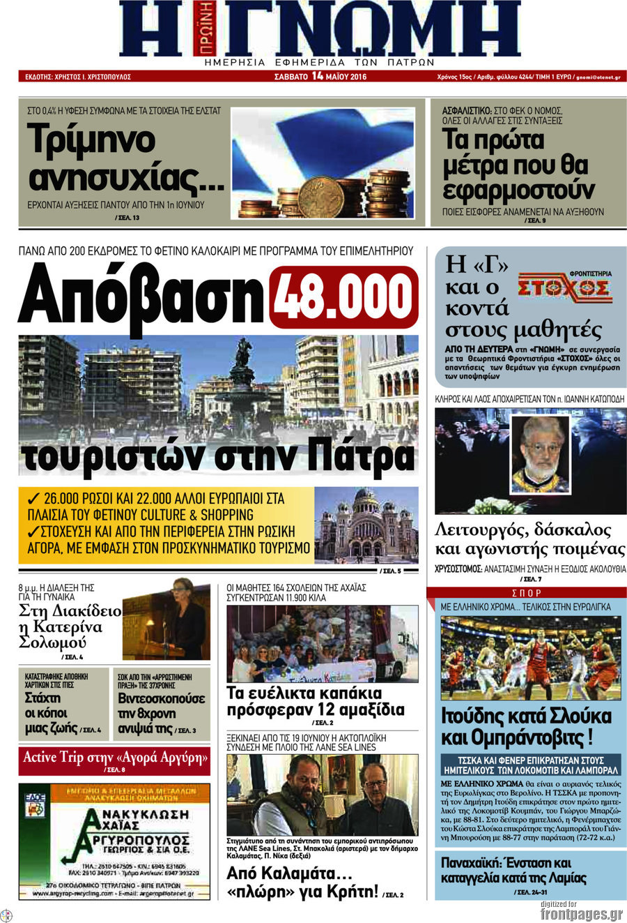 Η Γνώμη