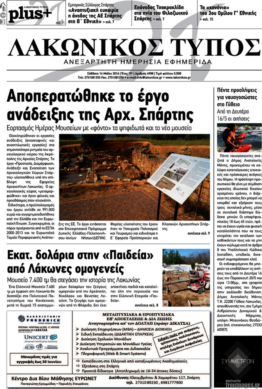 Λακωνικός Τύπος