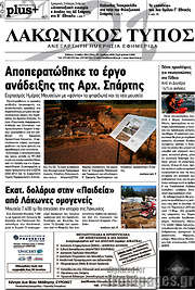 /Λακωνικός Τύπος