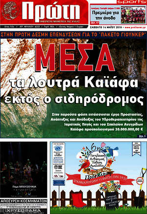 Πρωτοσέλιδο Πρώτη