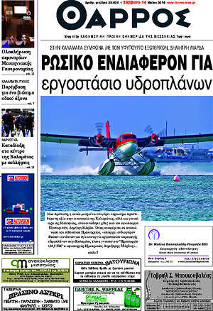 Πρωτοσέλιδο Θάρρος