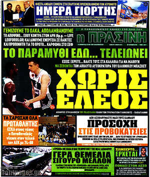 Πρωτοσέλιδο εφημερίδας Η Πράσινη - protoselida