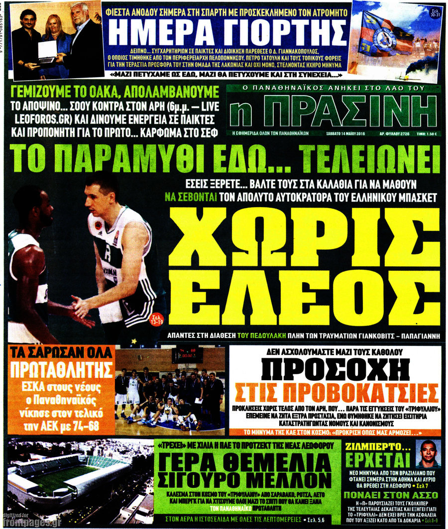 Η Πράσινη