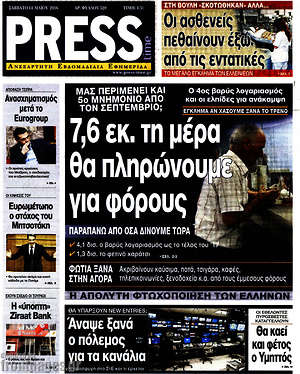 Πρωτοσέλιδο εφημερίδας Press Time - protoselida