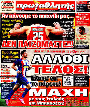 Πρωτοσέλιδο εφημερίδας Πρωταθλητής - protoselida