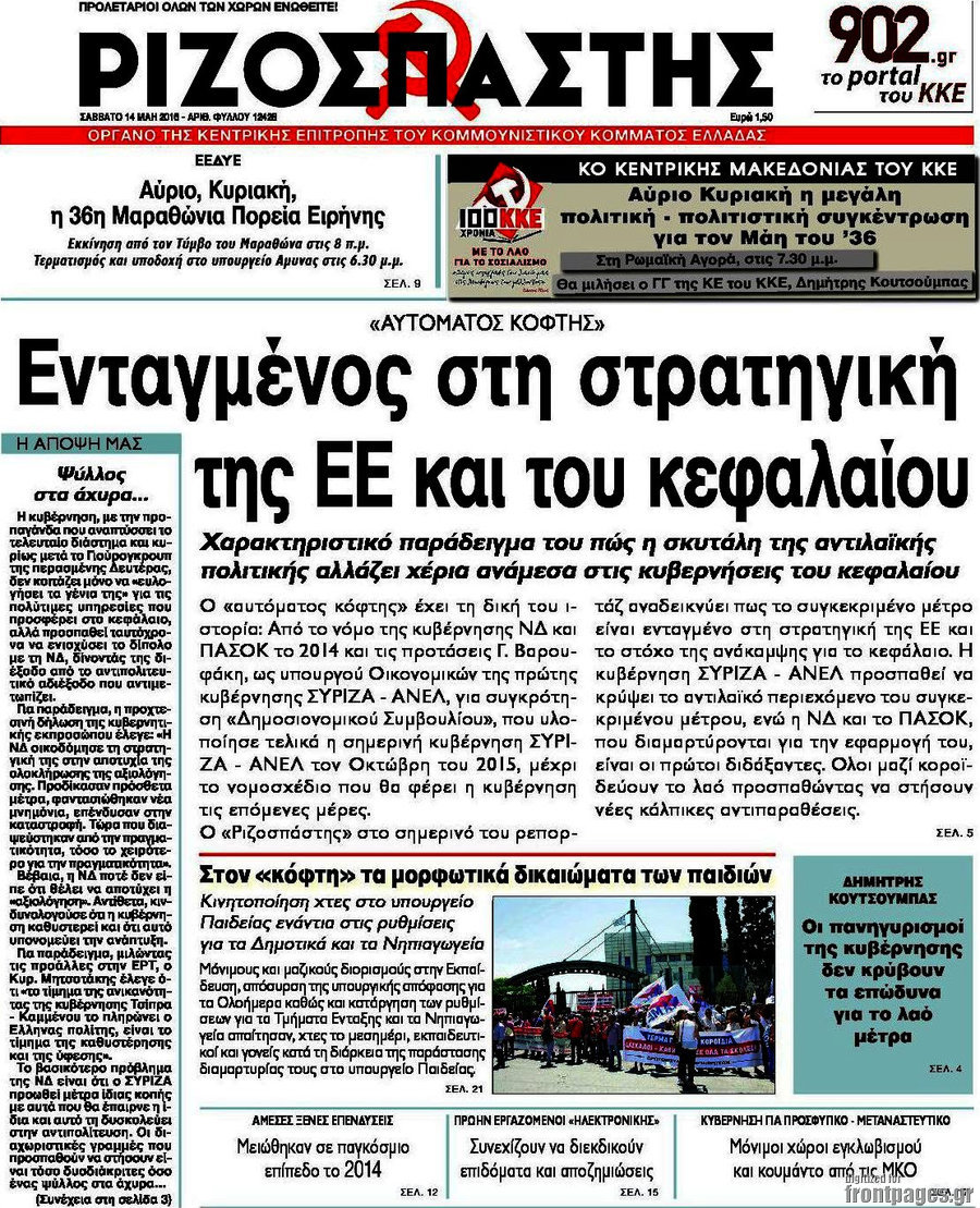 Ριζοσπάστης
