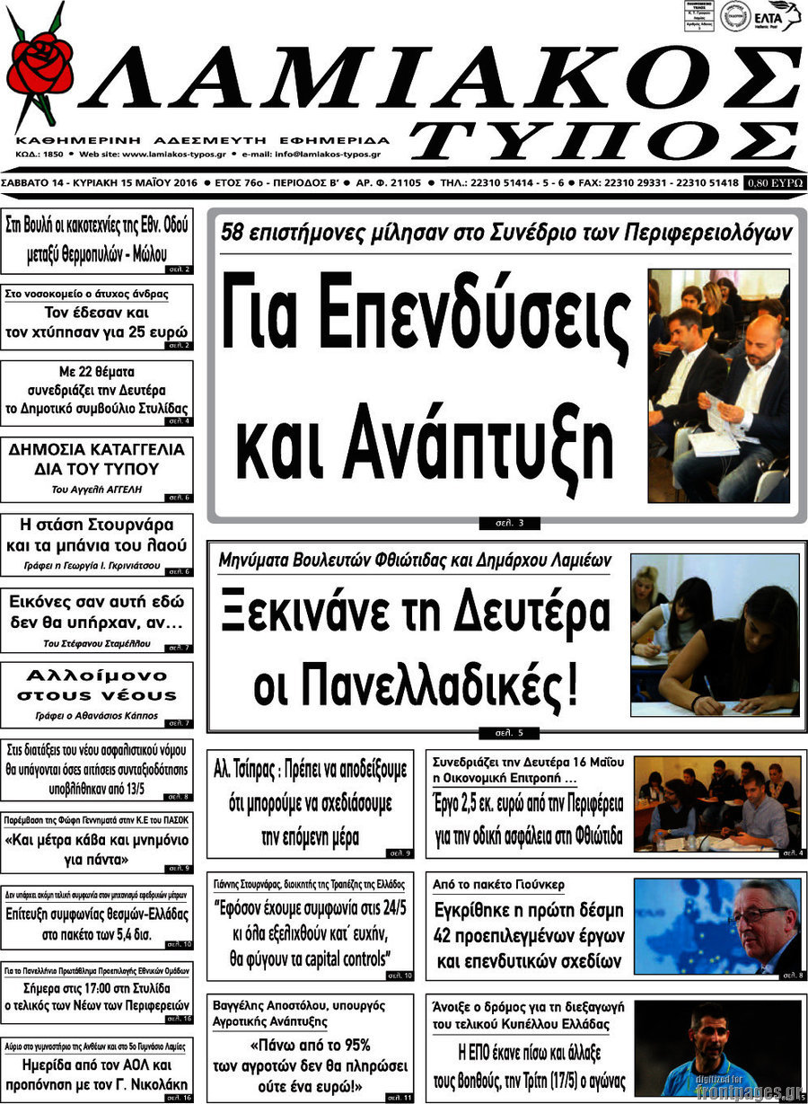 Λαμιακός Τύπος