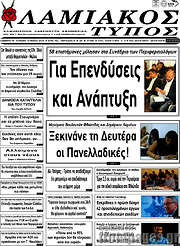 /Λαμιακός Τύπος