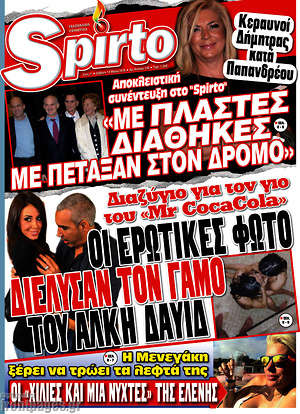 Πρωτοσέλιδο εφημερίδας Spirto - protoselida