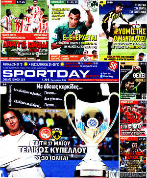 Πρωτοσέλιδο εφημερίδας Sport Day - protoselida