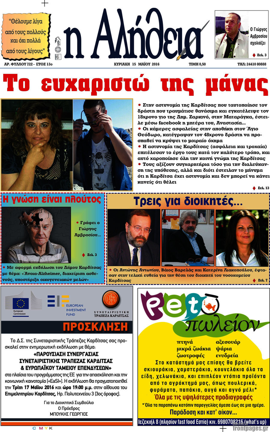 Η Αλήθεια