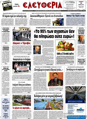 Πρωτοσέλιδο Ελευθερία