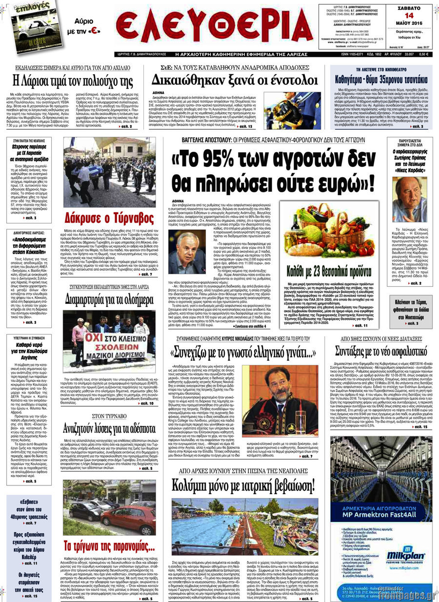 Ελευθερία