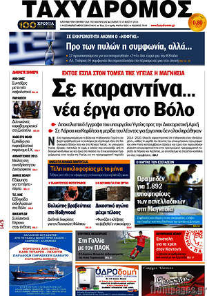 Πρωτοσέλιδο Ταχυδρόμος