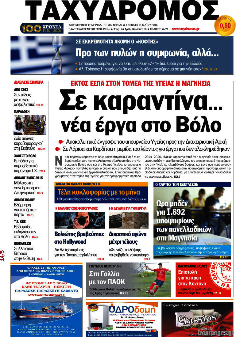 Ταχυδρόμος