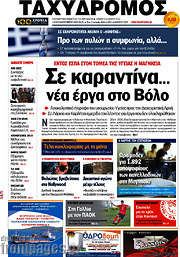 /Ταχυδρόμος