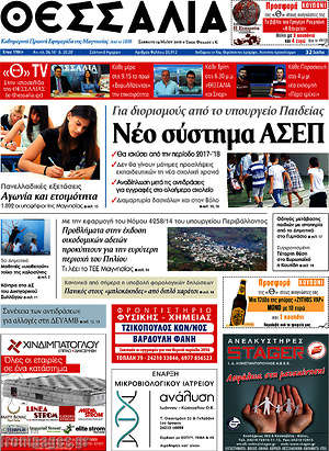 Πρωτοσέλιδο Θεσσαλία