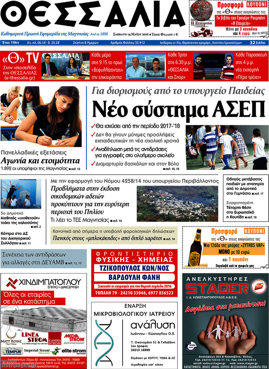 Θεσσαλία