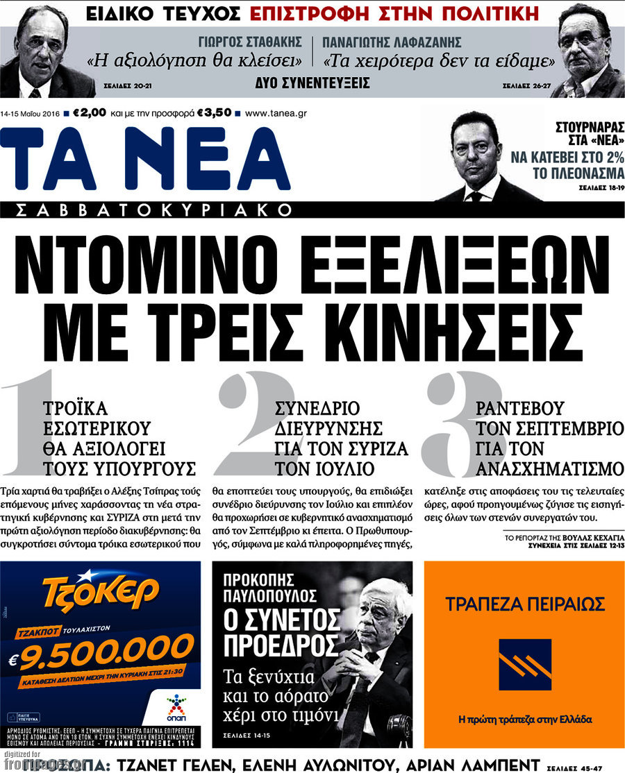 Τα Νέα
