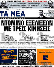 /Τα Νέα