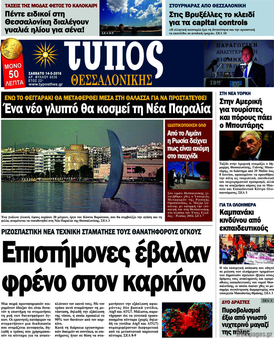 Τύπος Θεσσαλονίκης