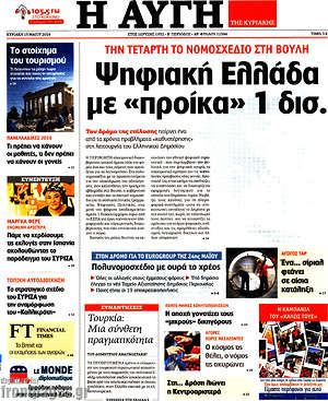 Αυγή: Ψηφιακή Ελλάδα με "προίκα" 1 δισ.