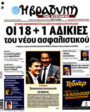Πρωτοσέλιδο εφημερίδας Βραδυνή - protoselida