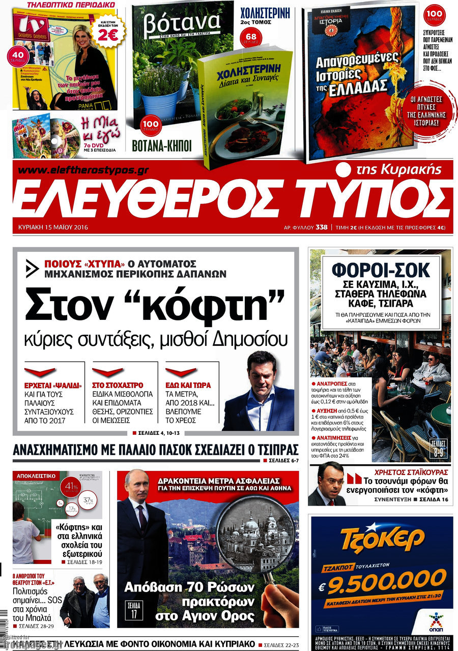 Ελεύθερος Τύπος