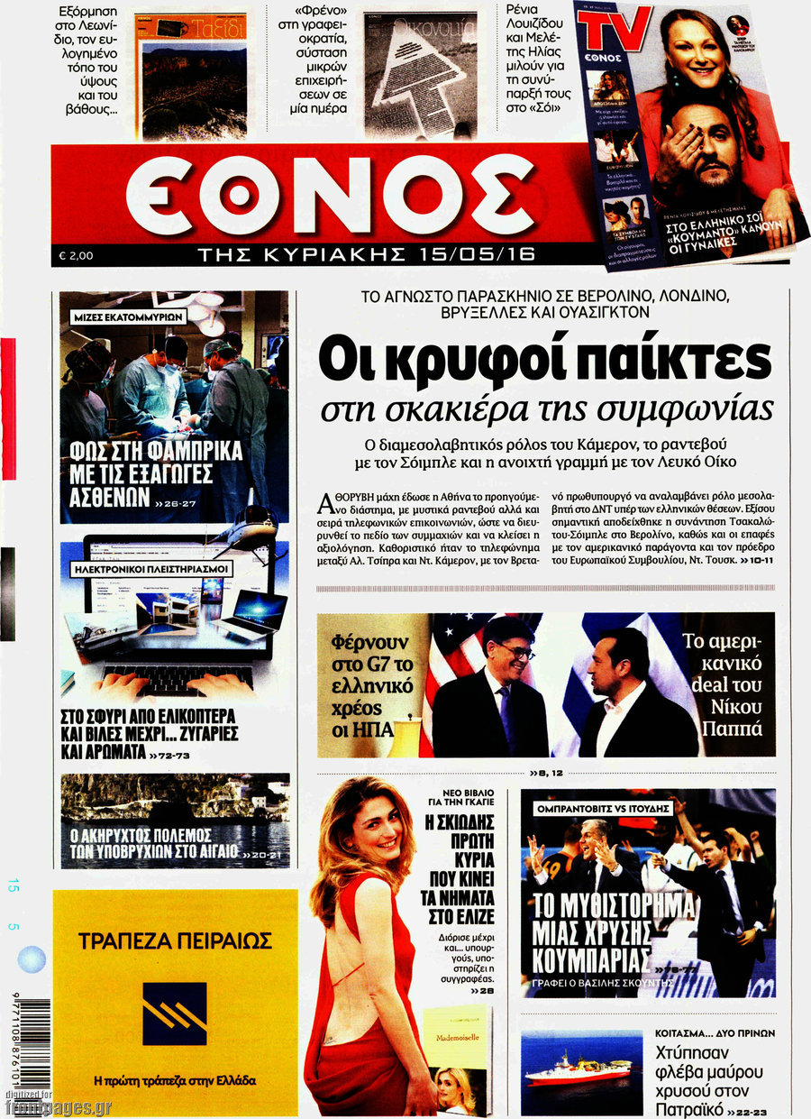 Έθνος