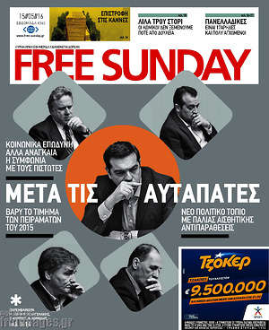 Πρωτοσέλιδο εφημερίδας Free Sunday - protoselida