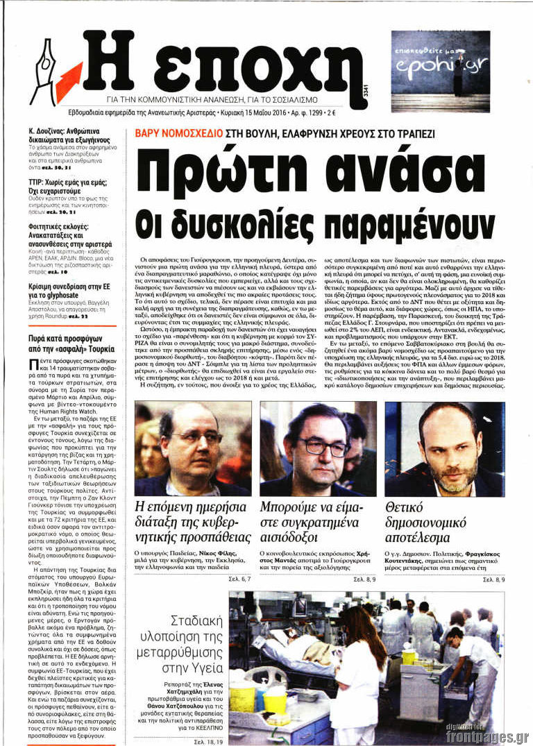 Η Εποχή