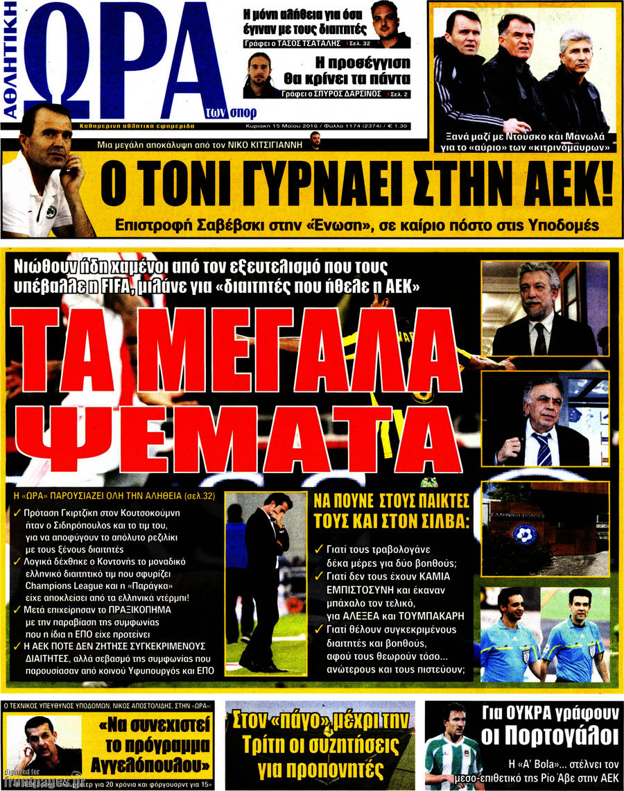 Η Ώρα των Σπορ