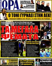 /Η Ώρα των Σπορ