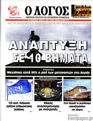Πρωτοσέλιδο εφημερίδας Ο Λόγος - protoselida