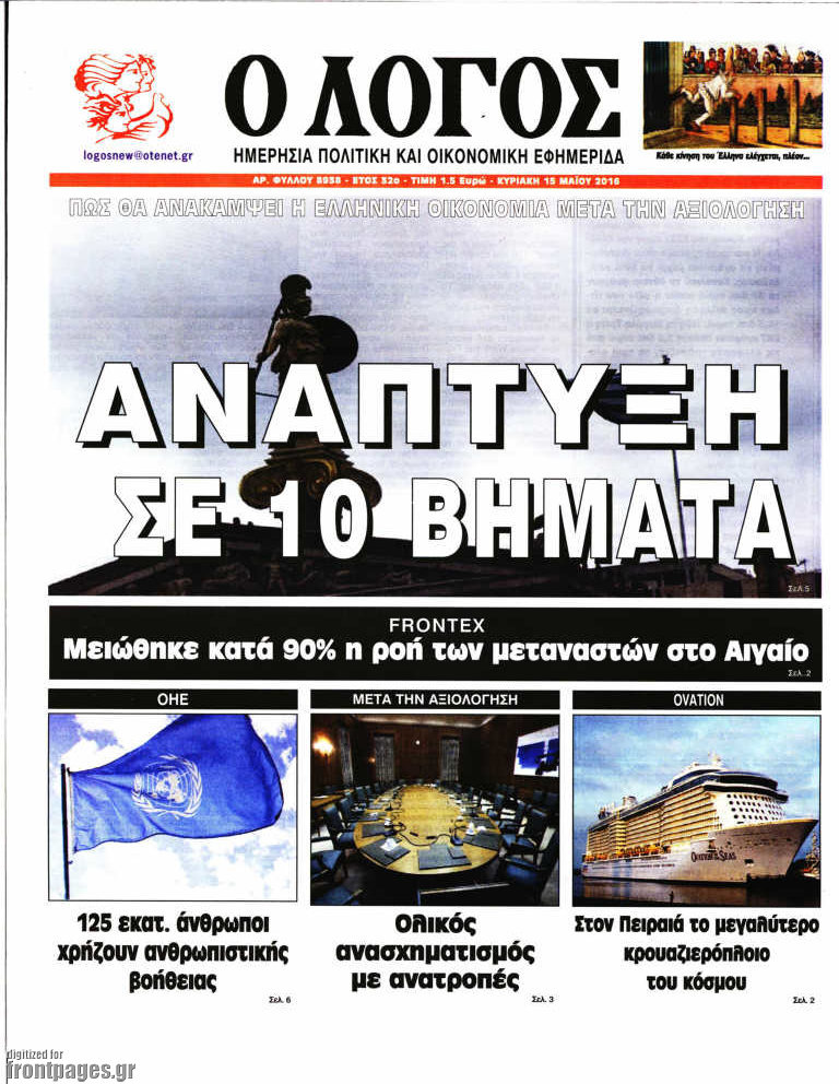Ο Λόγος