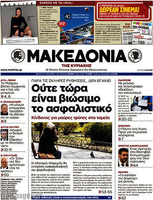 Μακεδονία: Ούτε τώρα είναι βιώσιμο το ασφαλιστικό